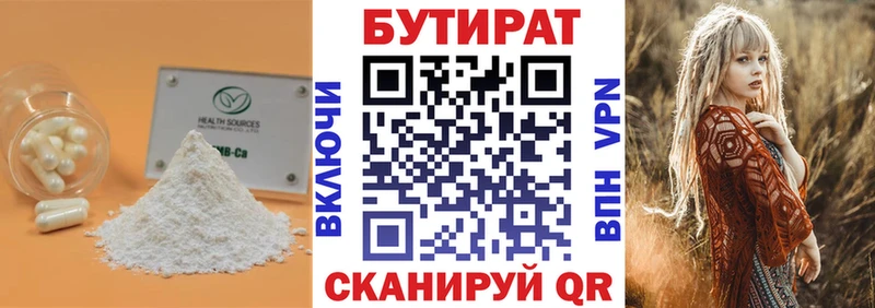 Бутират оксана  купить наркотик  Нурлат 